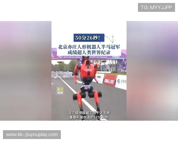 机器人跑进50分钟！亦庄半马见证“人机共跑”历史时刻